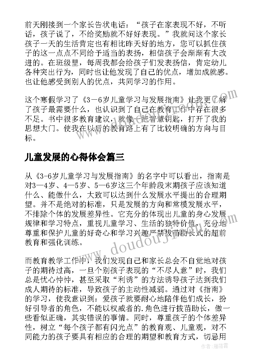 最新儿童发展的心得体会(大全9篇)