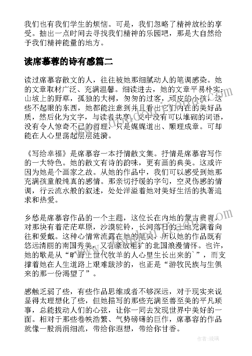 读席慕蓉的诗有感 席慕容散文的读后感(优质5篇)