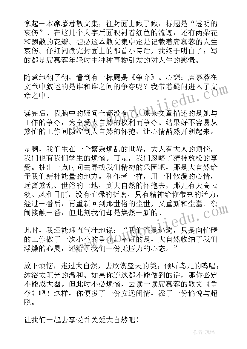 读席慕蓉的诗有感 席慕容散文的读后感(优质5篇)