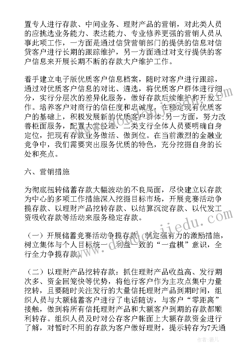 2023年银行存款方案(模板5篇)