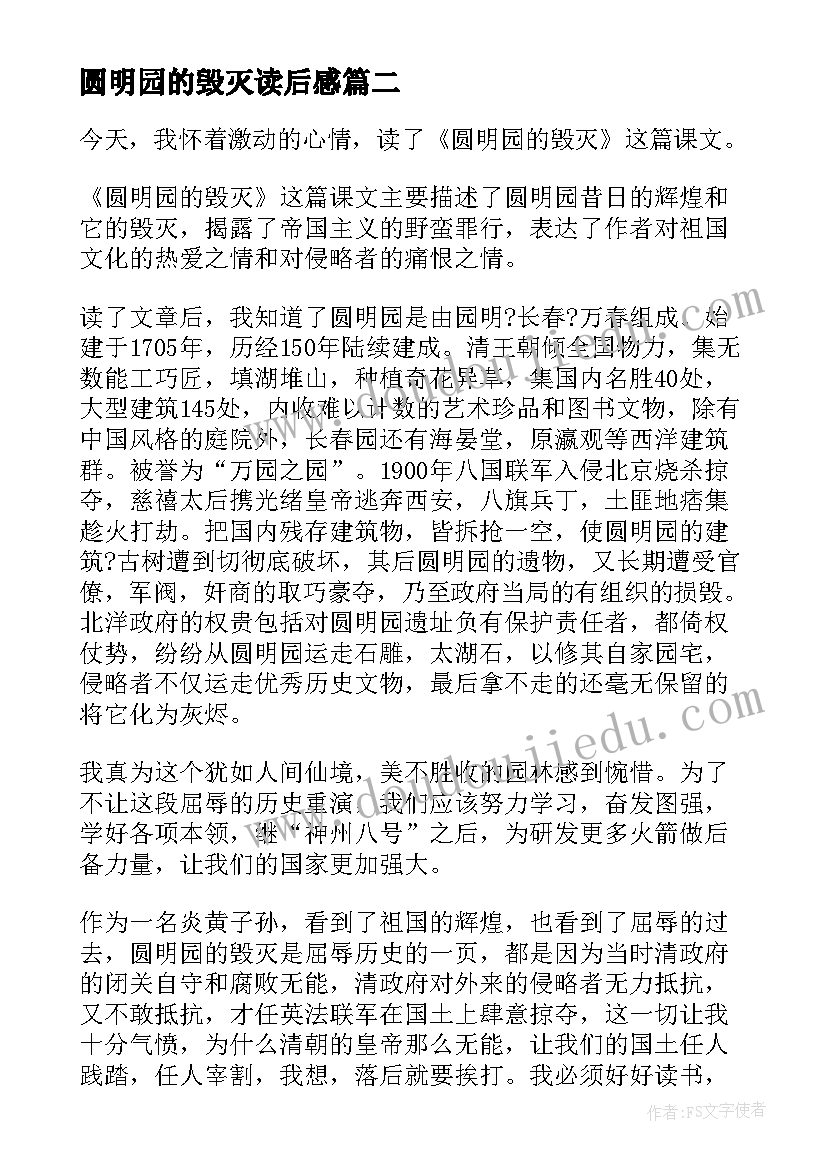 圆明园的毁灭读后感(优质6篇)