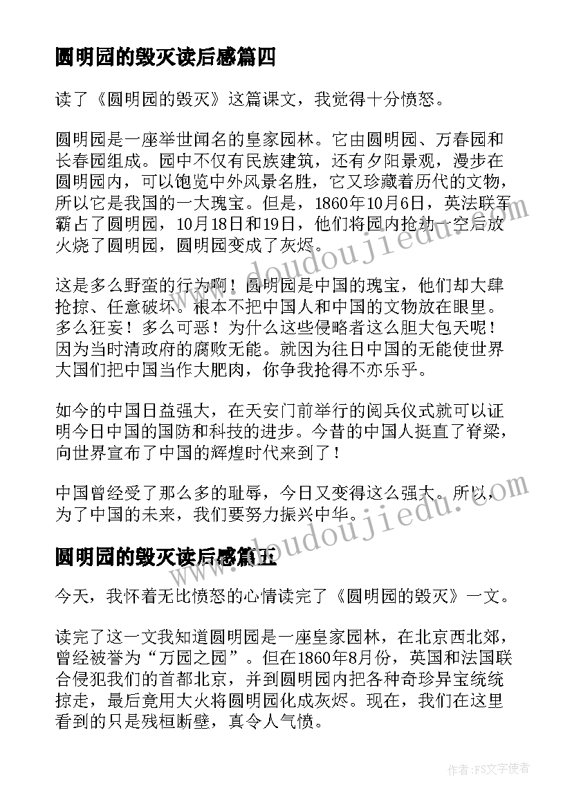 圆明园的毁灭读后感(优质6篇)