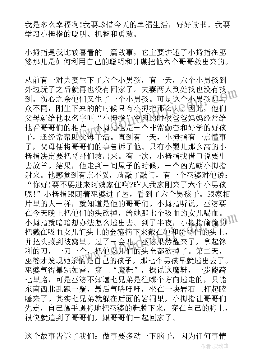 拇指读后感(汇总6篇)