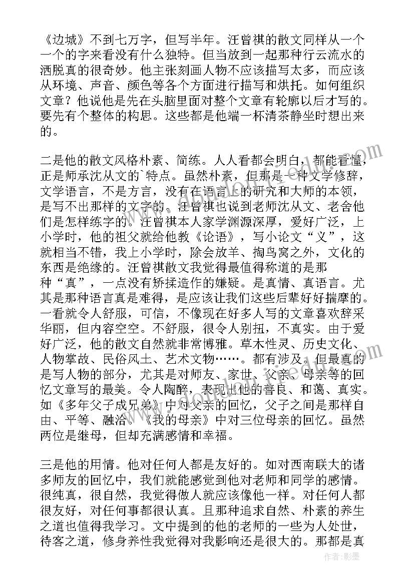 2023年鱼的读后感(实用6篇)