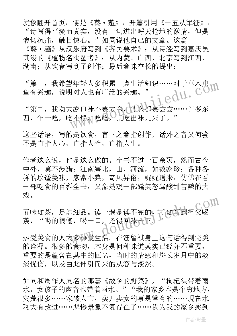 2023年鱼的读后感(实用6篇)