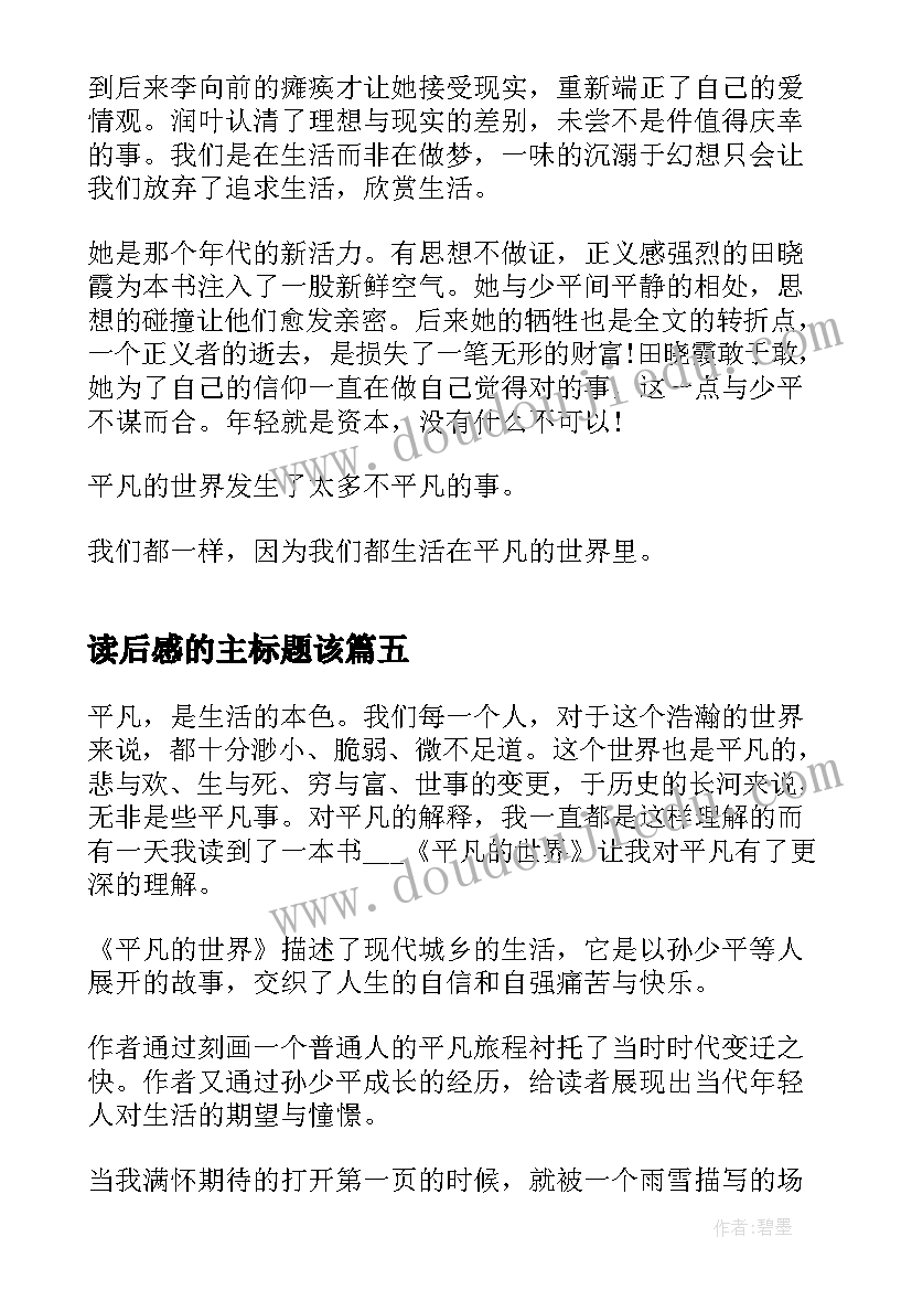 2023年读后感的主标题该(精选5篇)