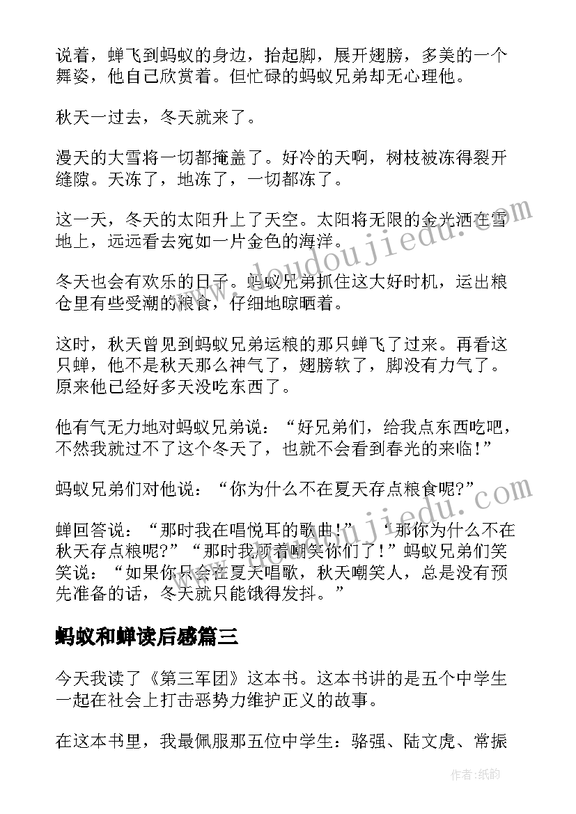 2023年蚂蚁和蝉读后感(通用5篇)