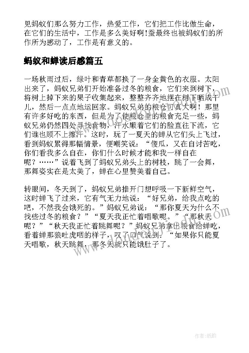 2023年蚂蚁和蝉读后感(通用5篇)