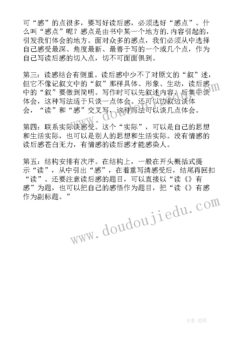 最新写读后感教材分析(大全6篇)