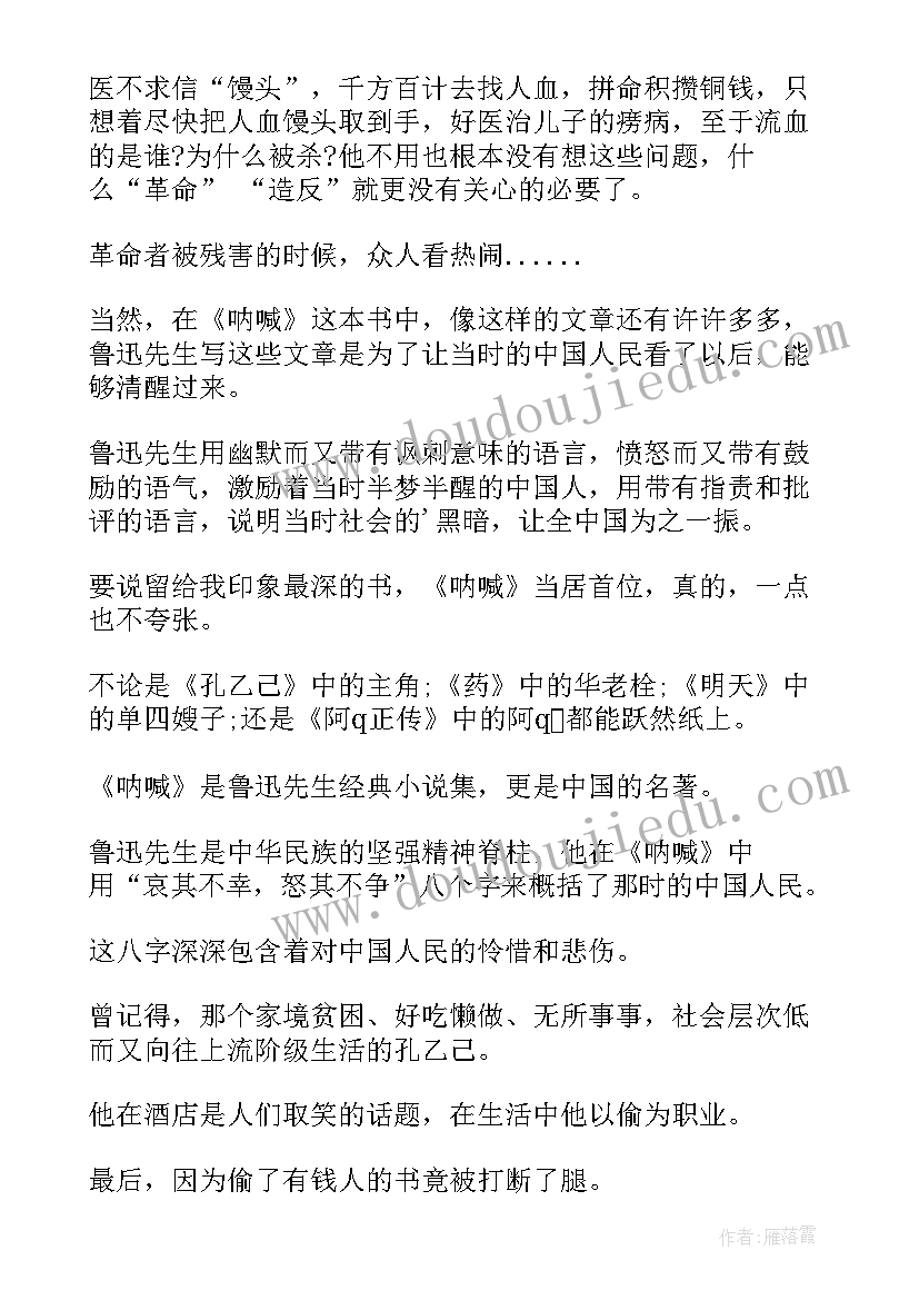 2023年读鲁迅先生记有感 回忆鲁迅先生读后感(大全6篇)