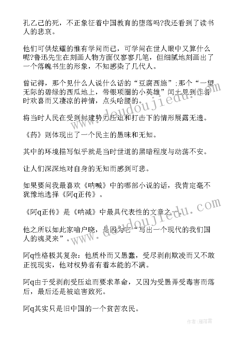 2023年读鲁迅先生记有感 回忆鲁迅先生读后感(大全6篇)