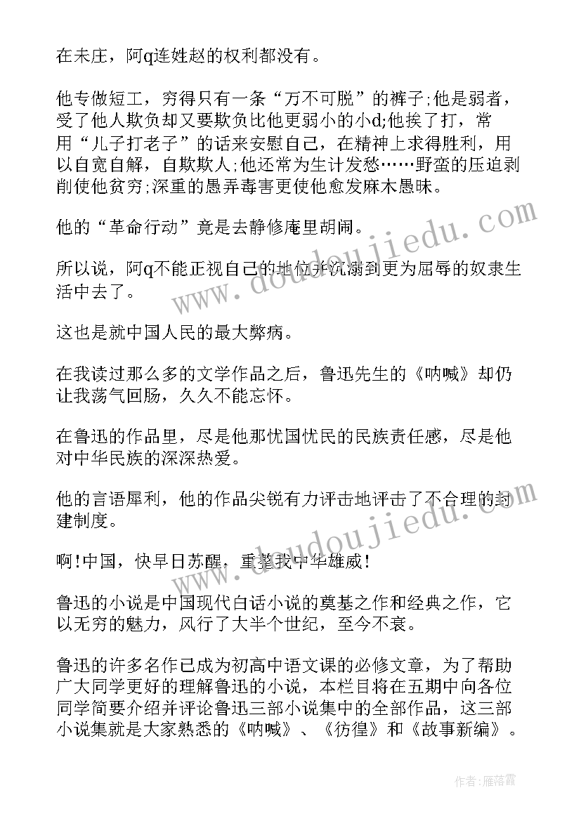 2023年读鲁迅先生记有感 回忆鲁迅先生读后感(大全6篇)