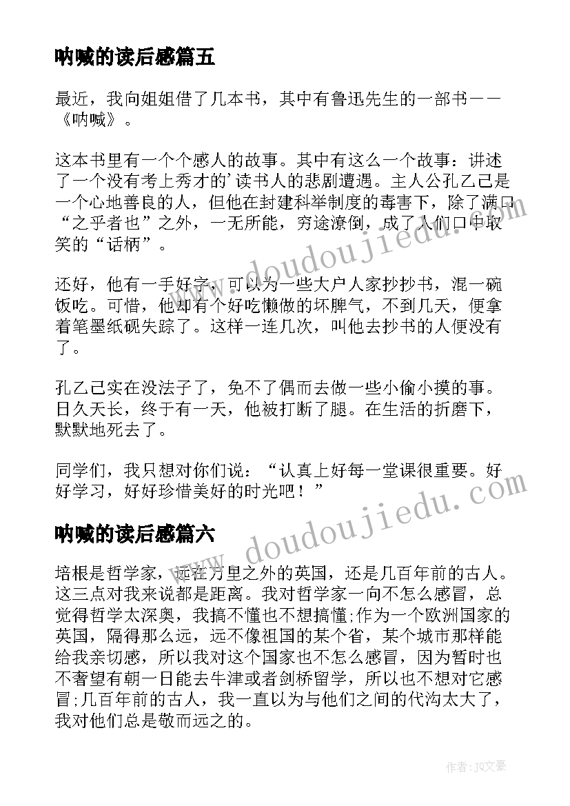 最新呐喊的读后感(汇总6篇)