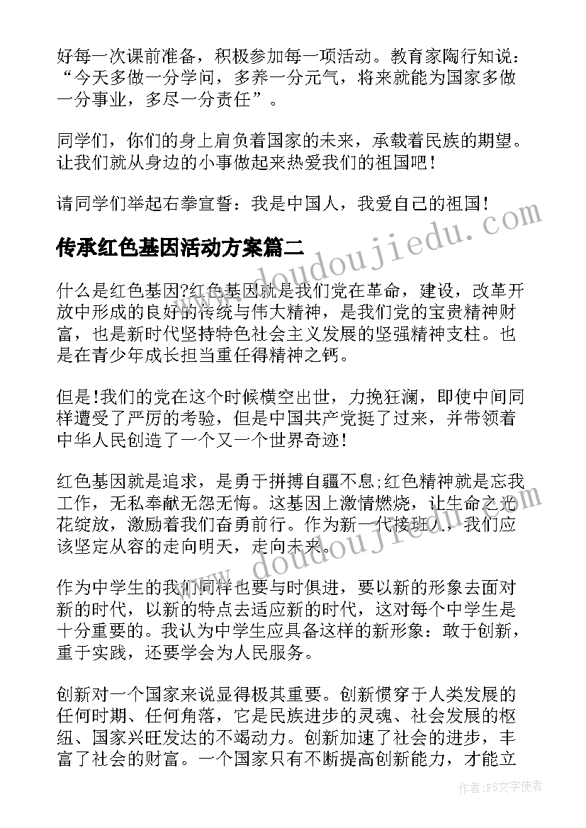 2023年传承红色基因活动方案 传承红色基因活动班会教案(实用8篇)