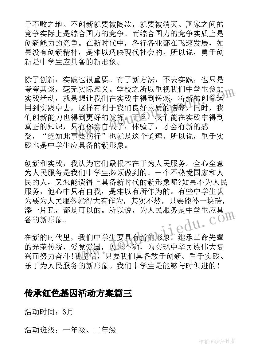 2023年传承红色基因活动方案 传承红色基因活动班会教案(实用8篇)