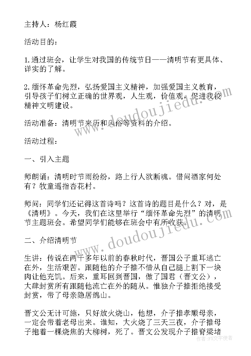 2023年传承红色基因活动方案 传承红色基因活动班会教案(实用8篇)