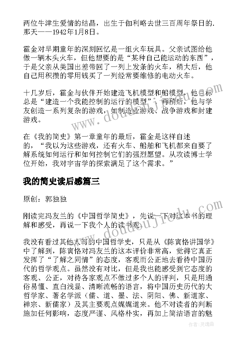 我的简史读后感 我的简史霍金读后感(优质5篇)