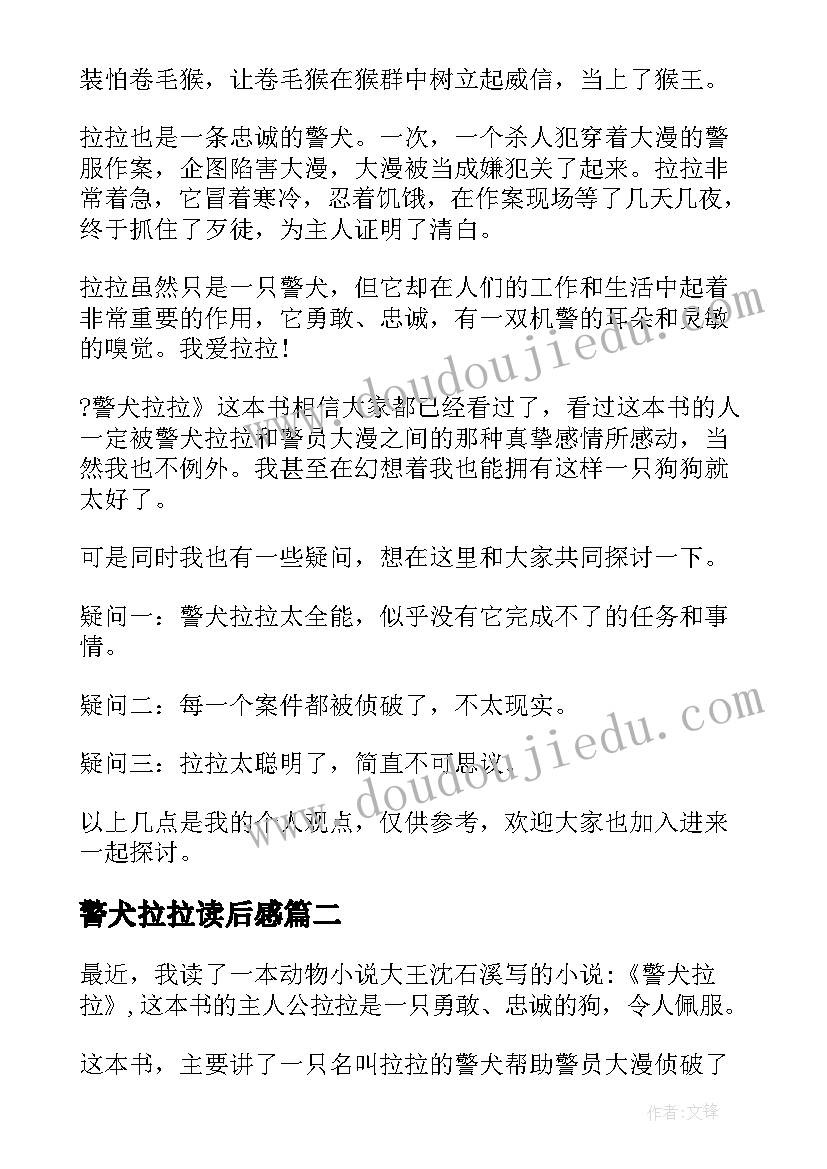 最新警犬拉拉读后感(通用6篇)