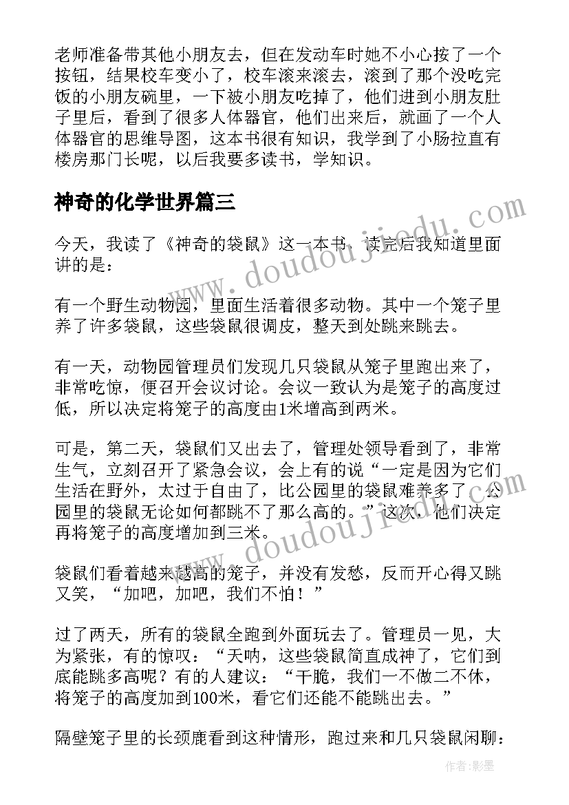 2023年神奇的化学世界 神奇的化学元素读后感碘元素(优质5篇)