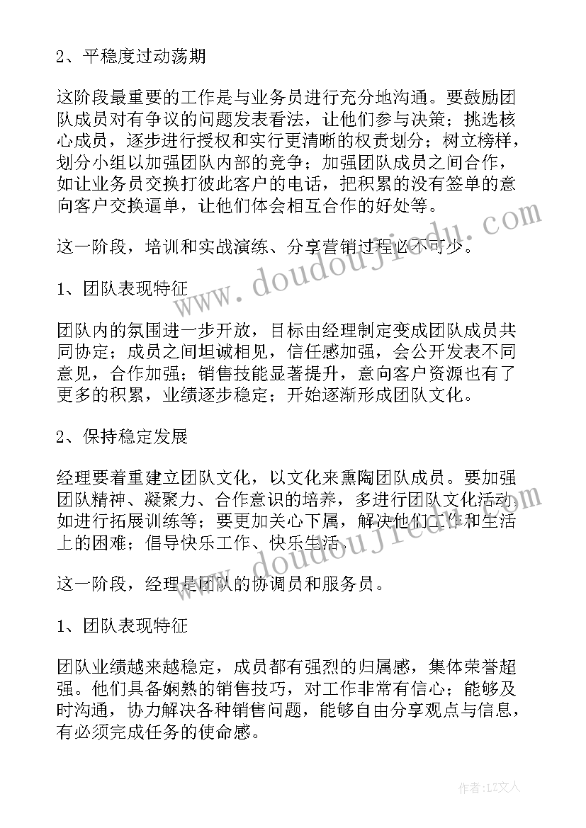 最新销售团队建设方案(优质9篇)