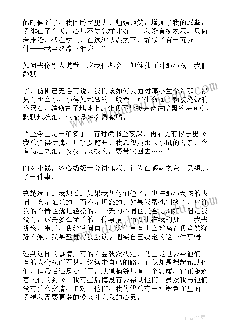 迟子建散文读后感(大全6篇)