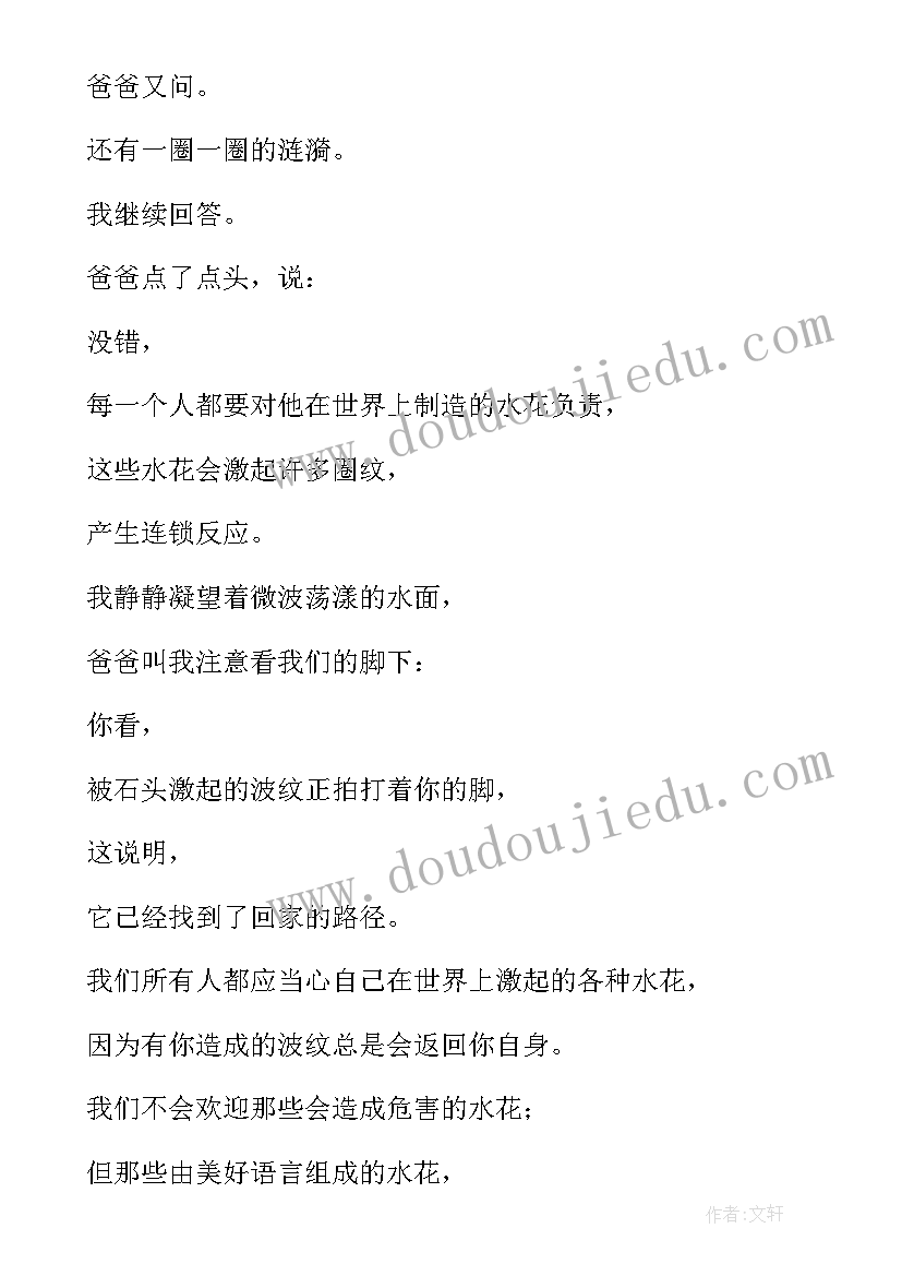 2023年漂水花的原诗四首 你激起的水花可以掀动世界读后感(优秀5篇)