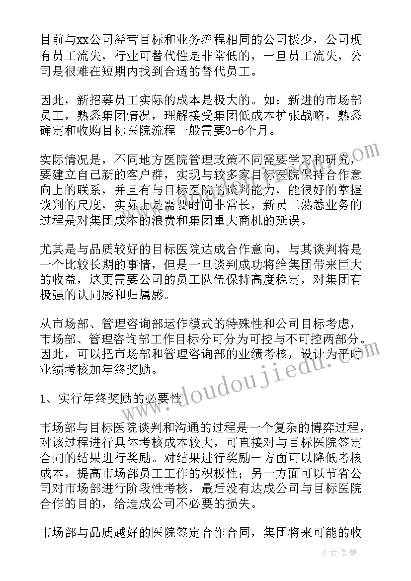 最新公司绩效考核方案(模板10篇)