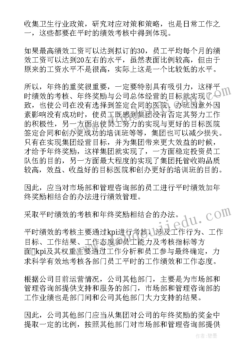 最新公司绩效考核方案(模板10篇)