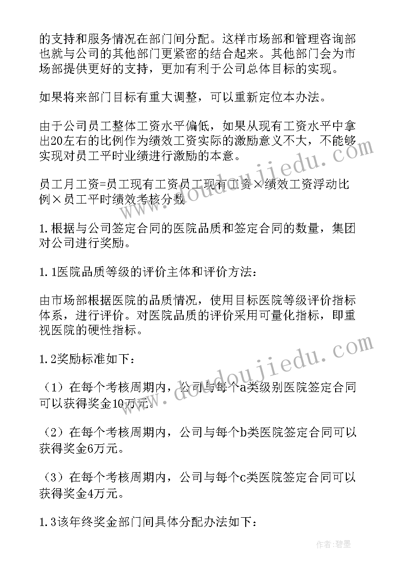 最新公司绩效考核方案(模板10篇)