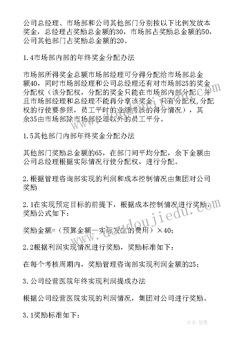 最新公司绩效考核方案(模板10篇)