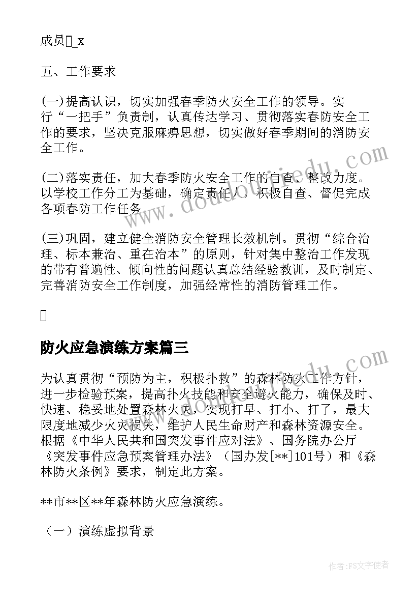 防火应急演练方案 森林防火联动应急演练方案(优质5篇)