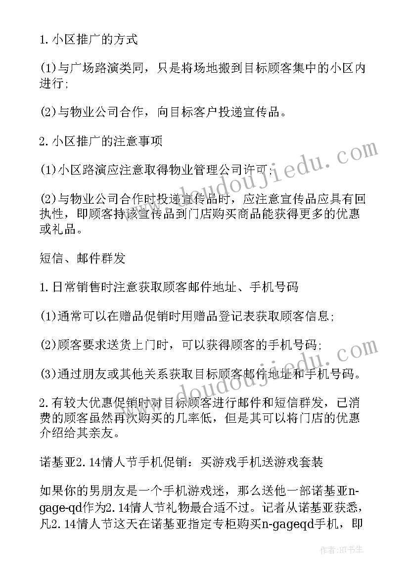 最新手机方案设计(大全6篇)