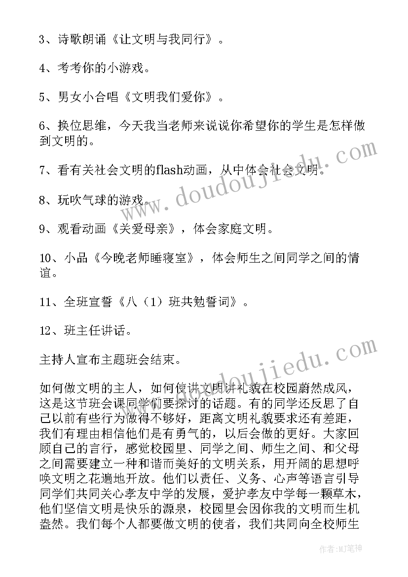 班级方案建设名称 班级活动方案(通用7篇)