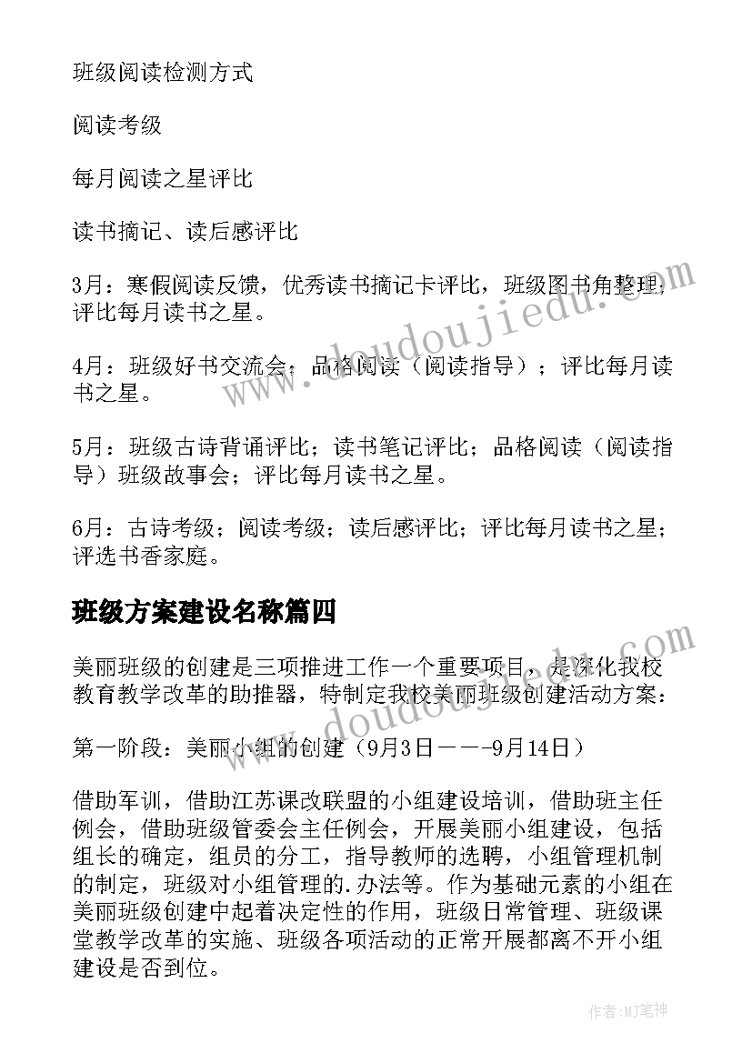 班级方案建设名称 班级活动方案(通用7篇)