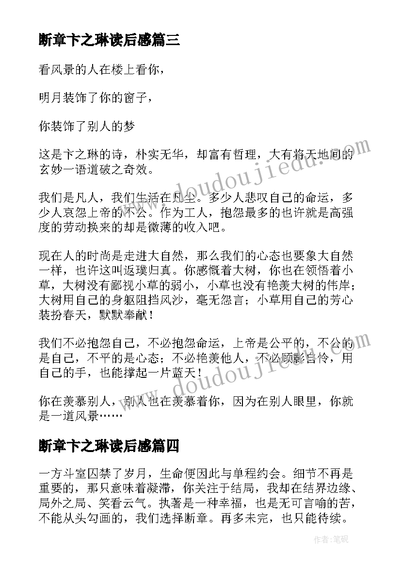 最新断章卞之琳读后感(大全5篇)