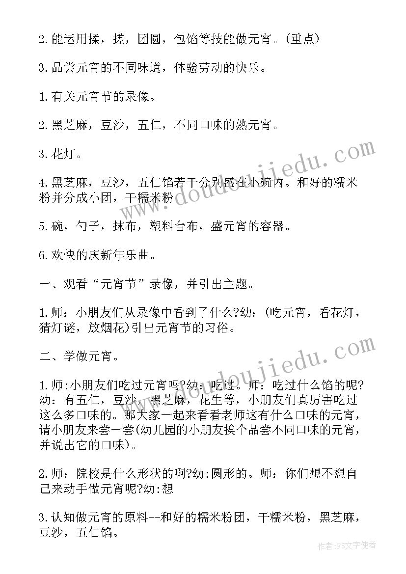 最新幼儿园元宵节方案大班(模板9篇)