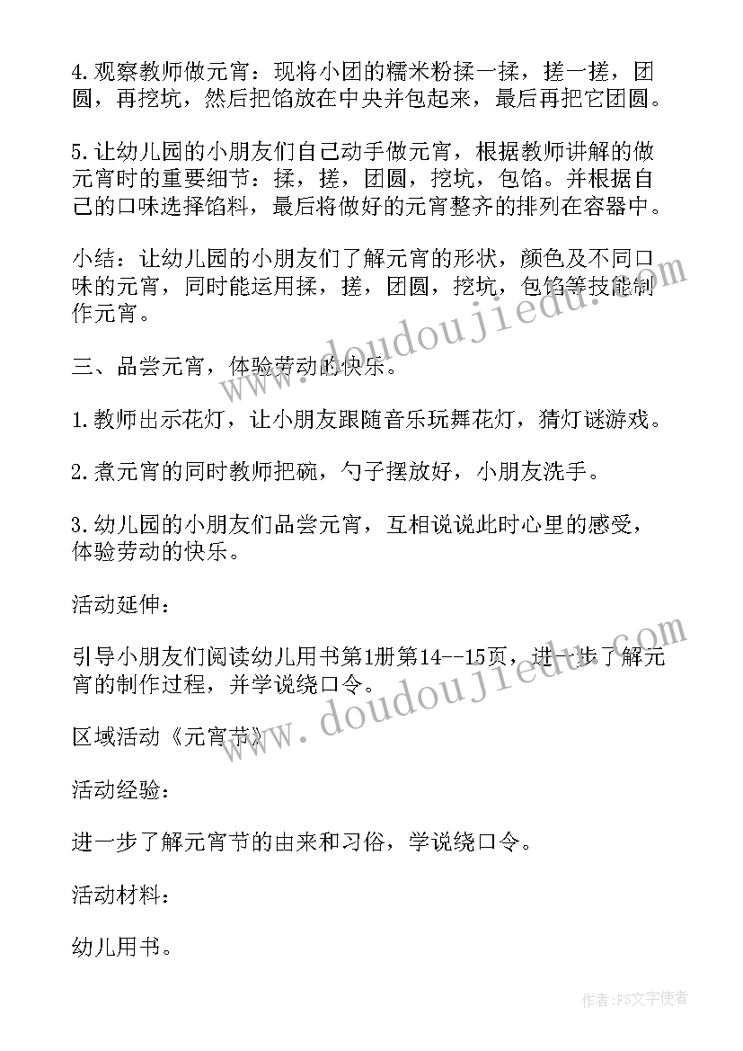 最新幼儿园元宵节方案大班(模板9篇)