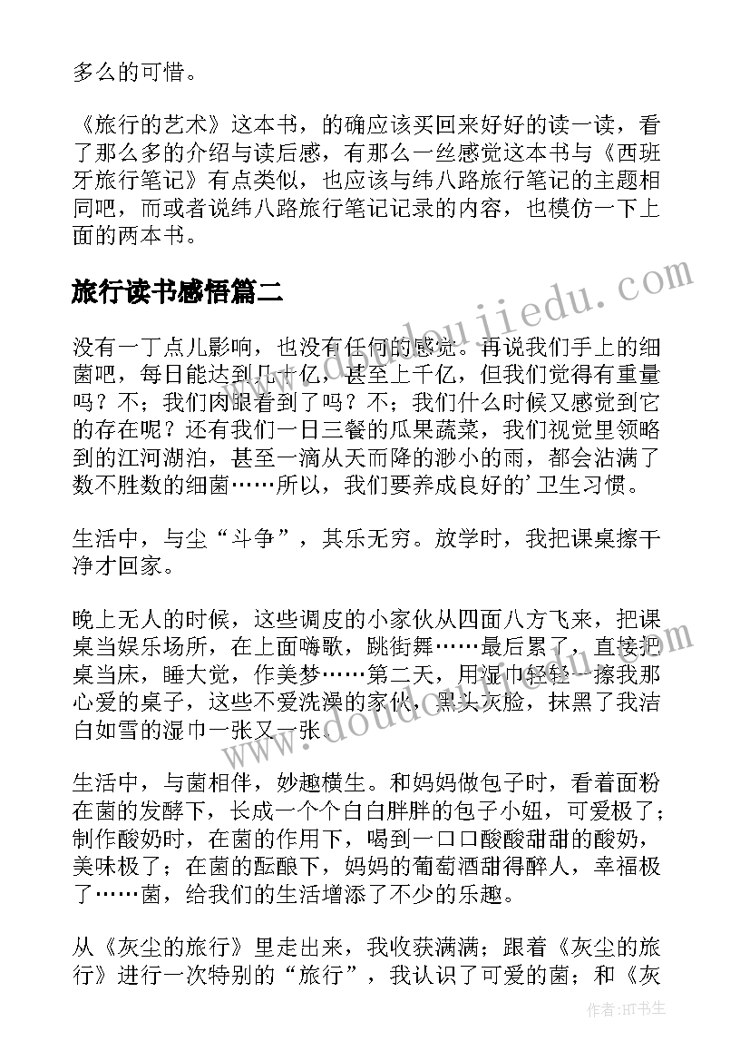 2023年旅行读书感悟(实用7篇)