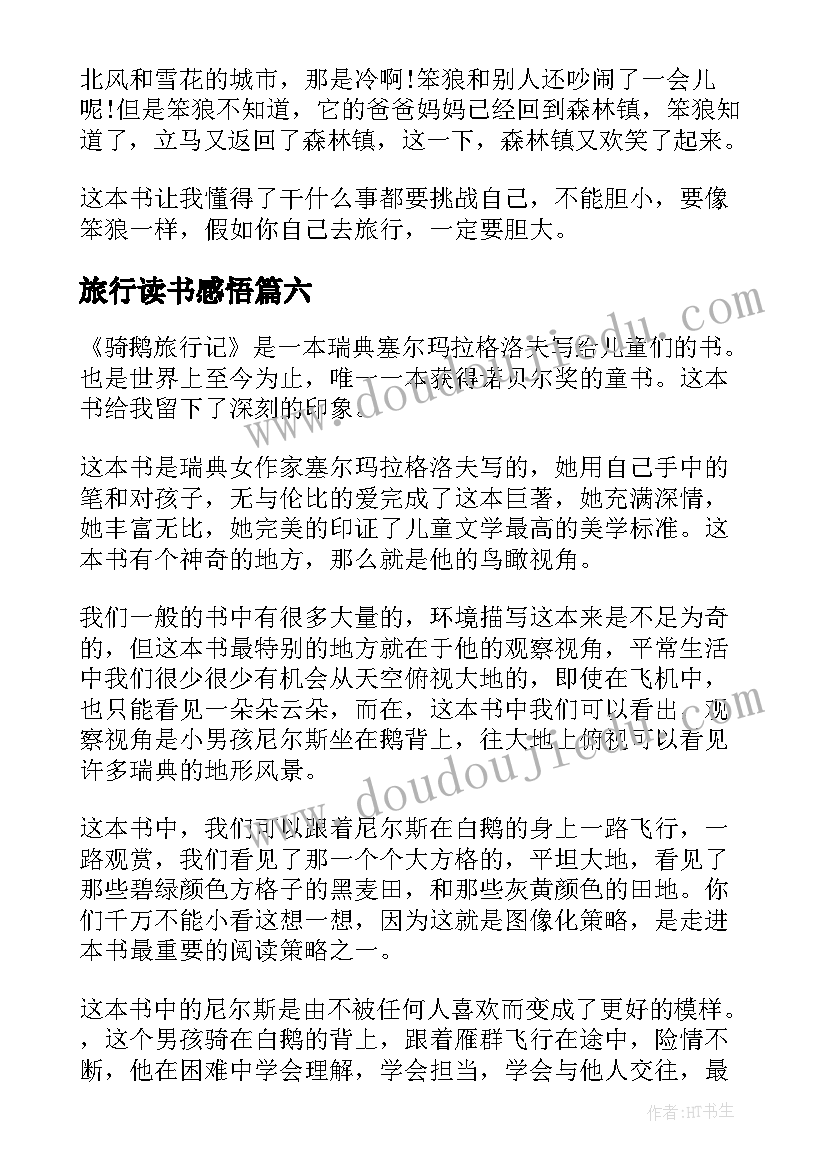 2023年旅行读书感悟(实用7篇)