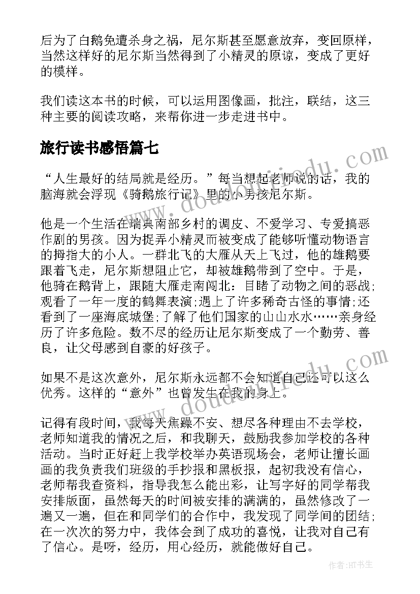 2023年旅行读书感悟(实用7篇)