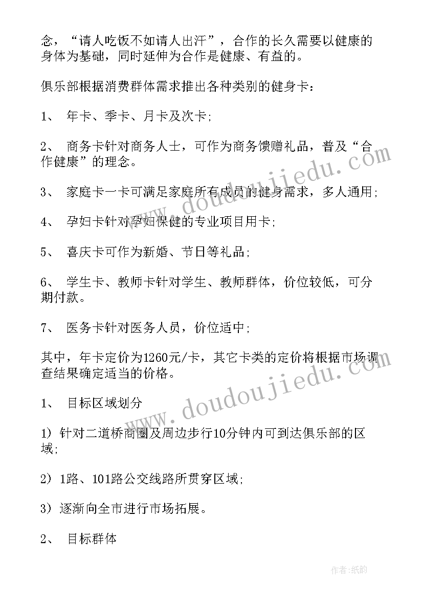 最新健身房双旦活动宣传语 健身房活动策划方案(通用5篇)