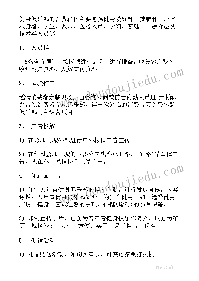 最新健身房双旦活动宣传语 健身房活动策划方案(通用5篇)