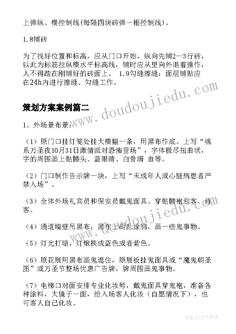 策划方案案例(实用7篇)