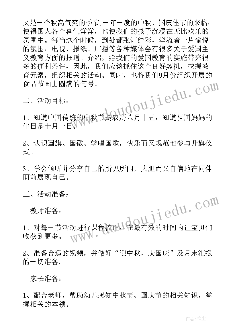 最新喜迎中秋庆国庆活动方案 喜迎国庆欢度中秋活动总结(通用5篇)