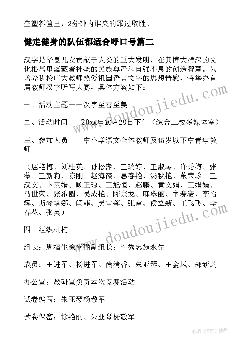 2023年健走健身的队伍都适合呼口号 健身活动方案(通用5篇)