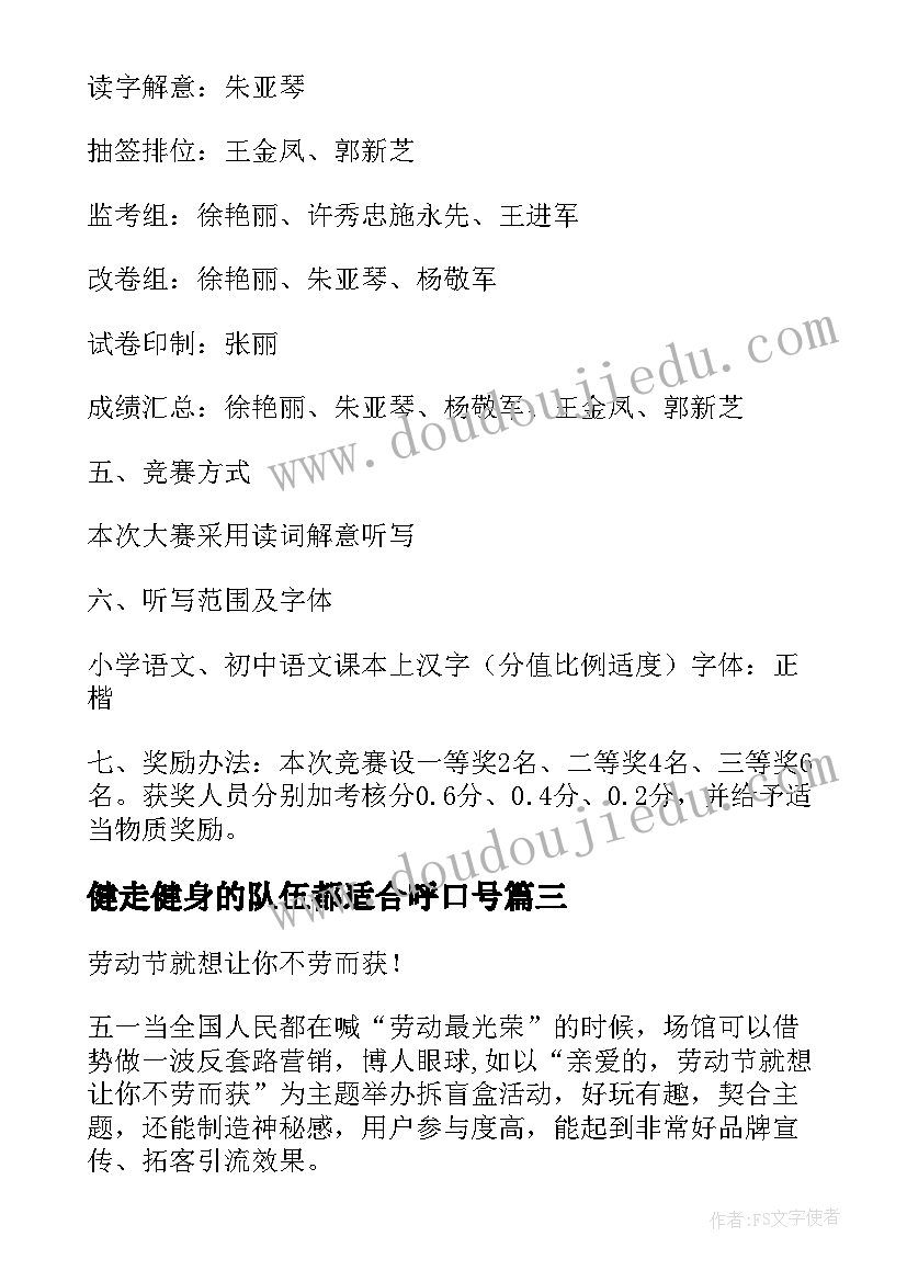 2023年健走健身的队伍都适合呼口号 健身活动方案(通用5篇)