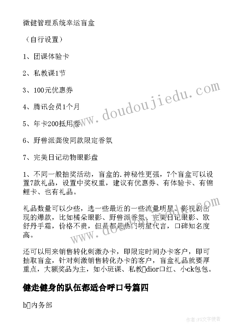 2023年健走健身的队伍都适合呼口号 健身活动方案(通用5篇)