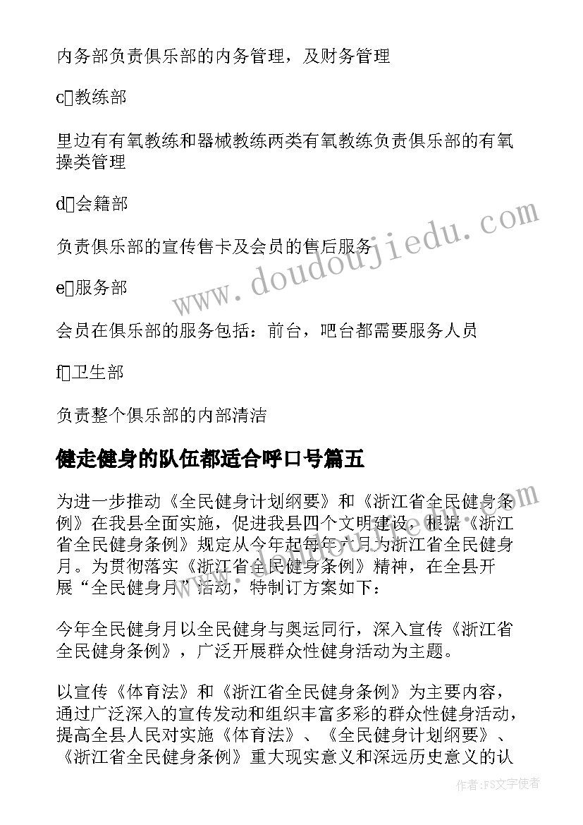 2023年健走健身的队伍都适合呼口号 健身活动方案(通用5篇)