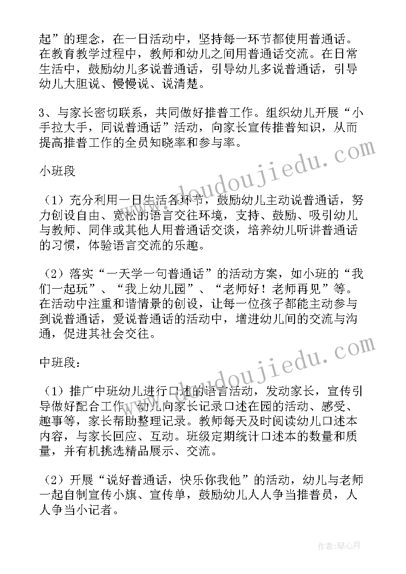 最新普通话比赛方案设计 普通话演讲比赛活动方案(优质5篇)