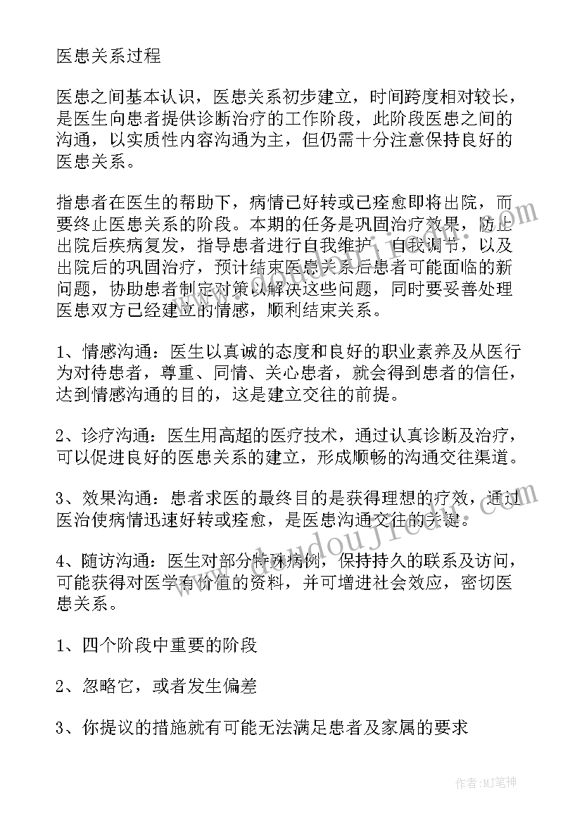 最新沟通方案的五个基本要素 夏令营沟通方案(模板6篇)